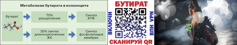 Купить закладки  Дубовка  БУТИРАТ BDO 33% 